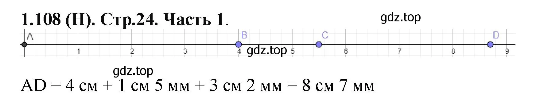 Решение номер 1.108 (страница 24) гдз по математике 5 класс Виленкин, Жохов, учебник 1 часть