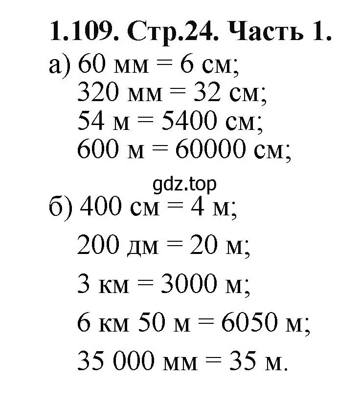 Решение номер 1.109 (страница 24) гдз по математике 5 класс Виленкин, Жохов, учебник 1 часть