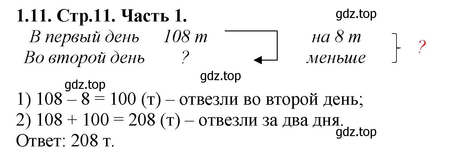 Решение номер 1.11 (страница 11) гдз по математике 5 класс Виленкин, Жохов, учебник 1 часть