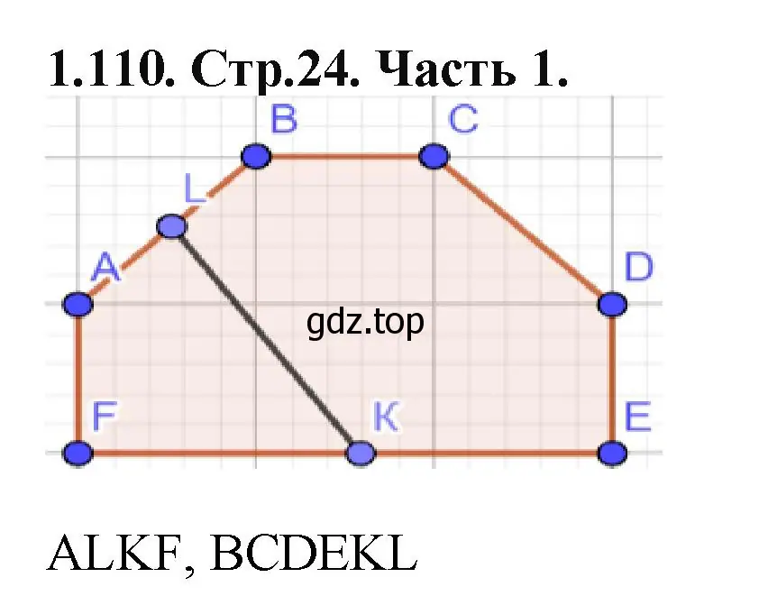 Решение номер 1.110 (страница 24) гдз по математике 5 класс Виленкин, Жохов, учебник 1 часть