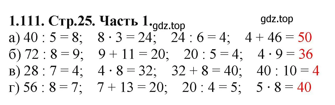 Решение номер 1.111 (страница 25) гдз по математике 5 класс Виленкин, Жохов, учебник 1 часть