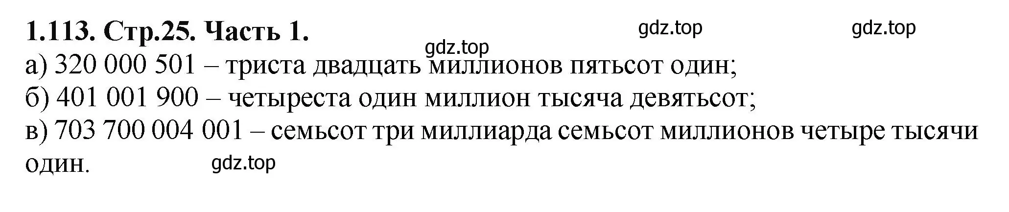 Решение номер 1.113 (страница 25) гдз по математике 5 класс Виленкин, Жохов, учебник 1 часть