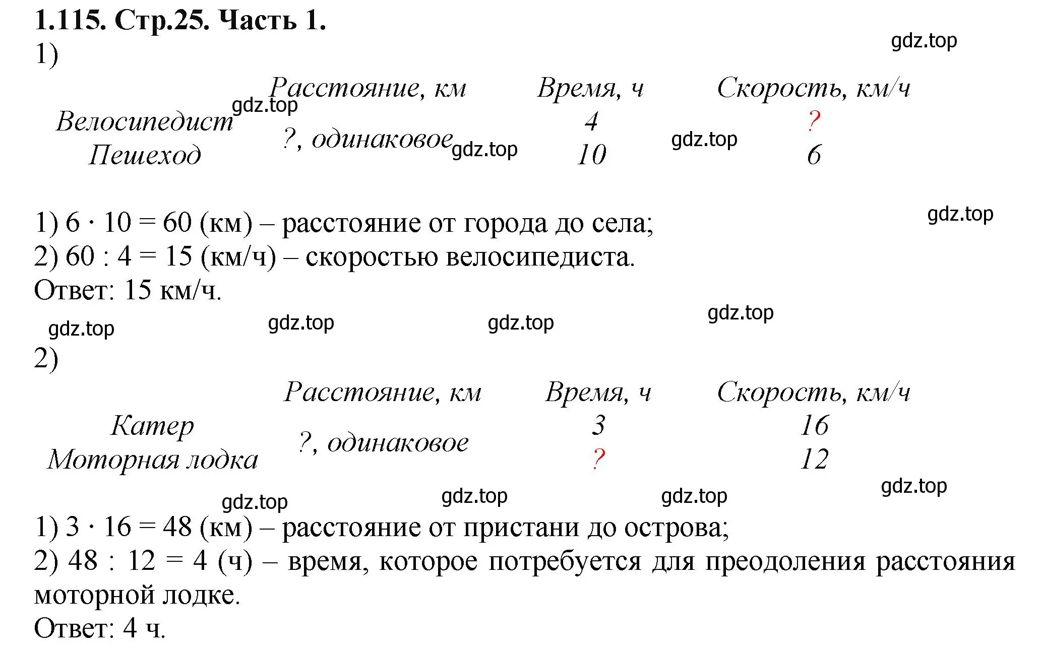 Решение номер 1.115 (страница 25) гдз по математике 5 класс Виленкин, Жохов, учебник 1 часть