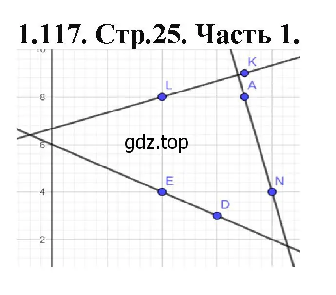 Решение номер 1.117 (страница 25) гдз по математике 5 класс Виленкин, Жохов, учебник 1 часть