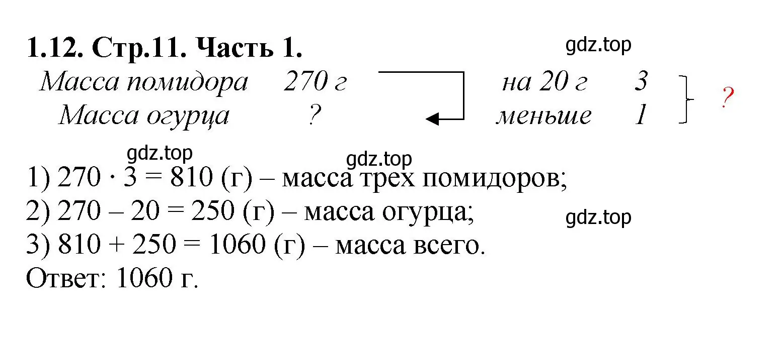 Решение номер 1.12 (страница 11) гдз по математике 5 класс Виленкин, Жохов, учебник 1 часть