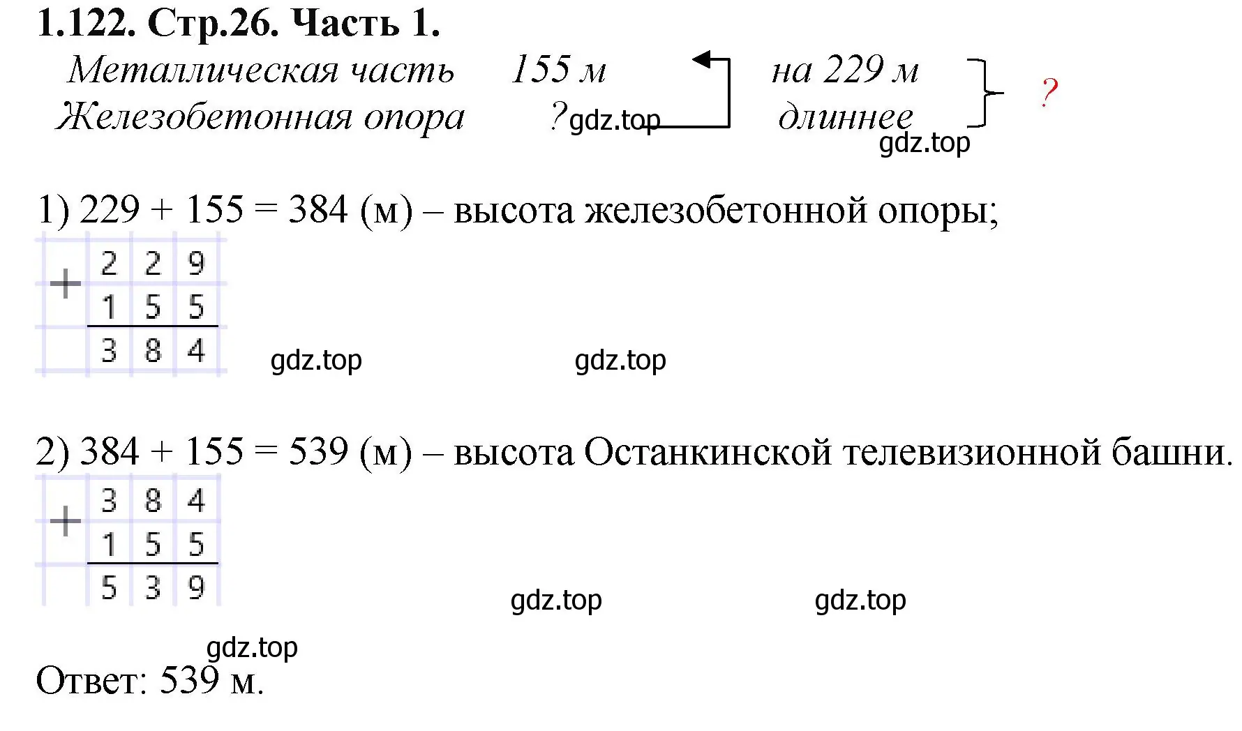 Решение номер 1.122 (страница 26) гдз по математике 5 класс Виленкин, Жохов, учебник 1 часть