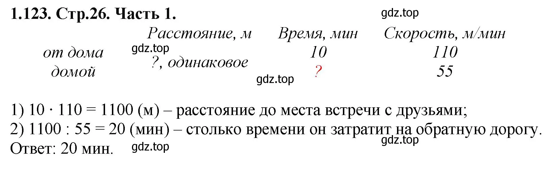 Решение номер 1.123 (страница 26) гдз по математике 5 класс Виленкин, Жохов, учебник 1 часть