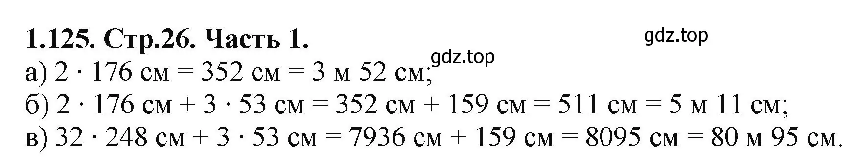 Решение номер 1.125 (страница 26) гдз по математике 5 класс Виленкин, Жохов, учебник 1 часть