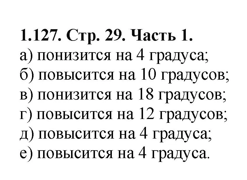 Решение номер 1.127 (страница 29) гдз по математике 5 класс Виленкин, Жохов, учебник 1 часть