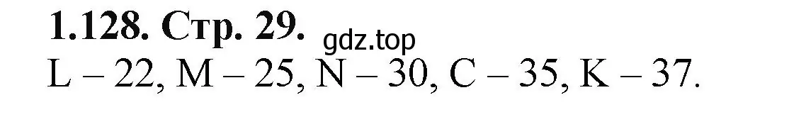 Решение номер 1.128 (страница 29) гдз по математике 5 класс Виленкин, Жохов, учебник 1 часть