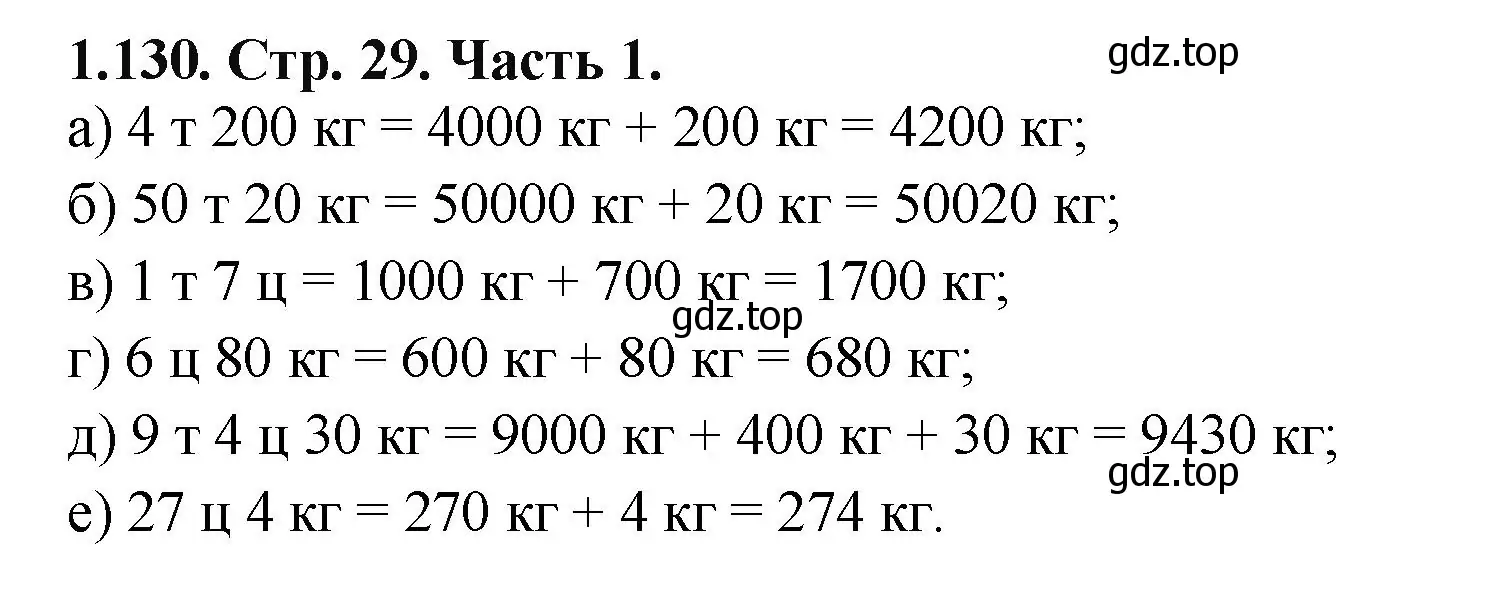 Решение номер 1.130 (страница 29) гдз по математике 5 класс Виленкин, Жохов, учебник 1 часть