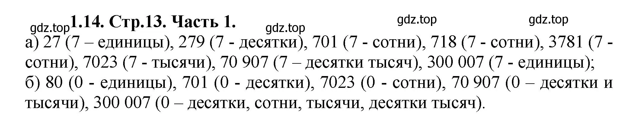 Решение номер 1.14 (страница 13) гдз по математике 5 класс Виленкин, Жохов, учебник 1 часть