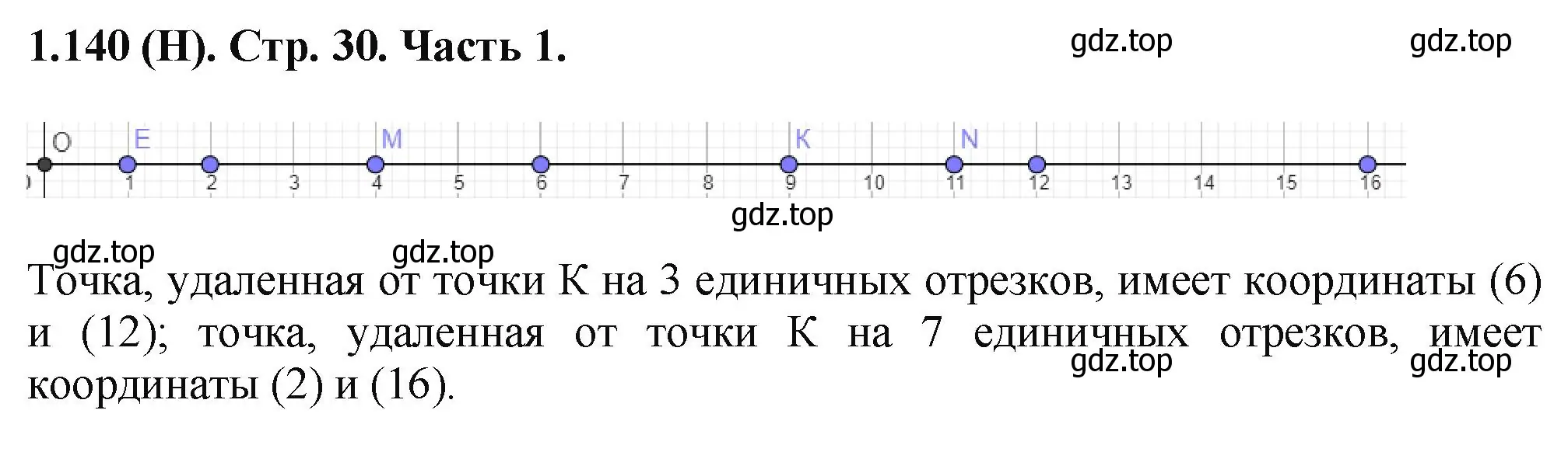 Решение номер 1.140 (страница 30) гдз по математике 5 класс Виленкин, Жохов, учебник 1 часть