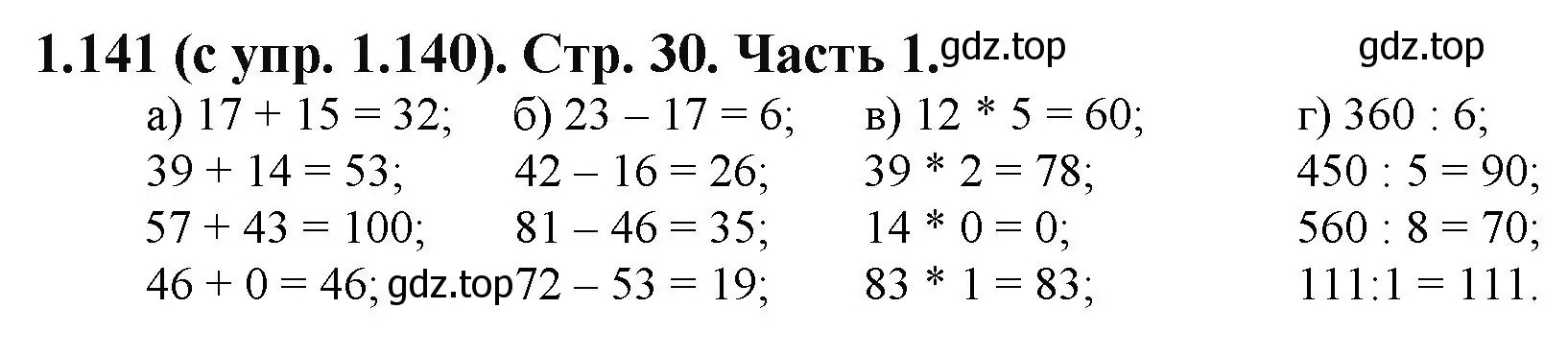 Решение номер 1.141 (страница 30) гдз по математике 5 класс Виленкин, Жохов, учебник 1 часть