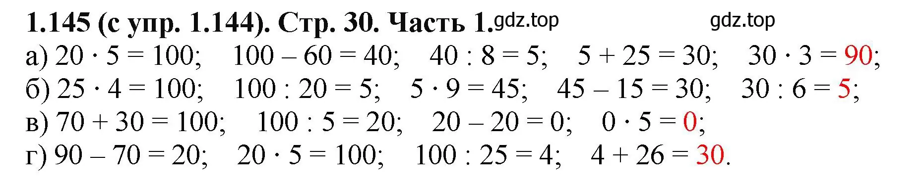 Решение номер 1.145 (страница 30) гдз по математике 5 класс Виленкин, Жохов, учебник 1 часть