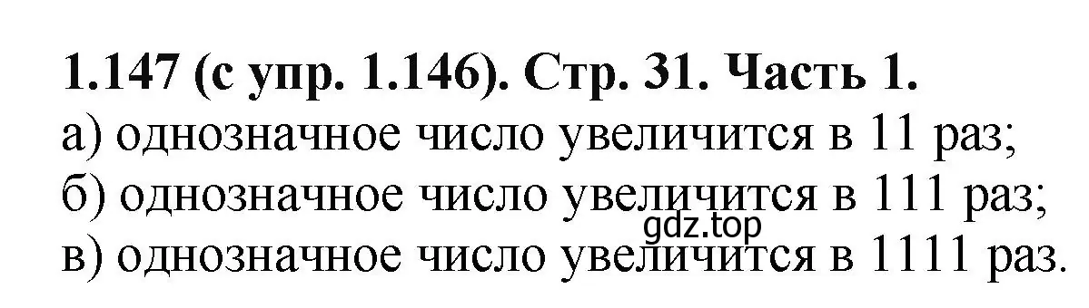 Решение номер 1.147 (страница 31) гдз по математике 5 класс Виленкин, Жохов, учебник 1 часть