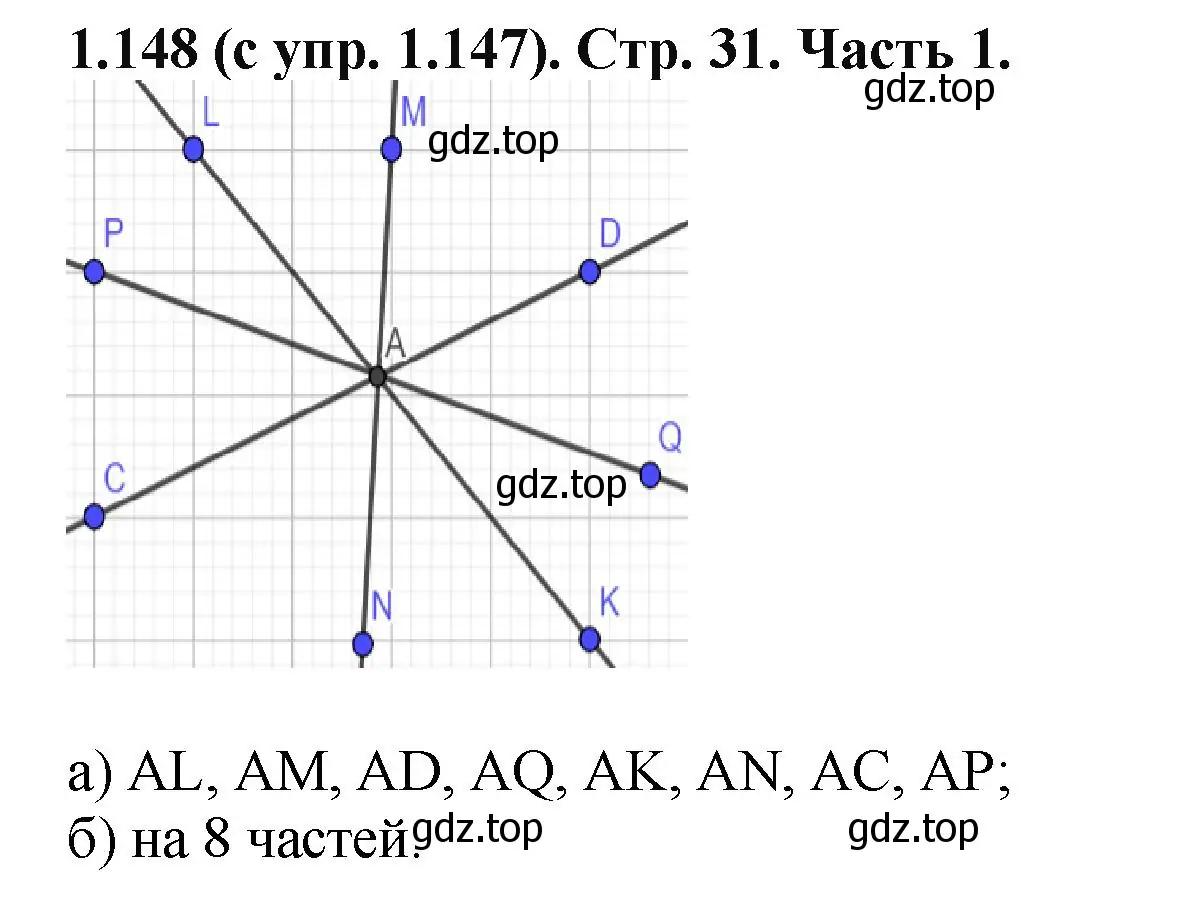 Решение номер 1.148 (страница 31) гдз по математике 5 класс Виленкин, Жохов, учебник 1 часть