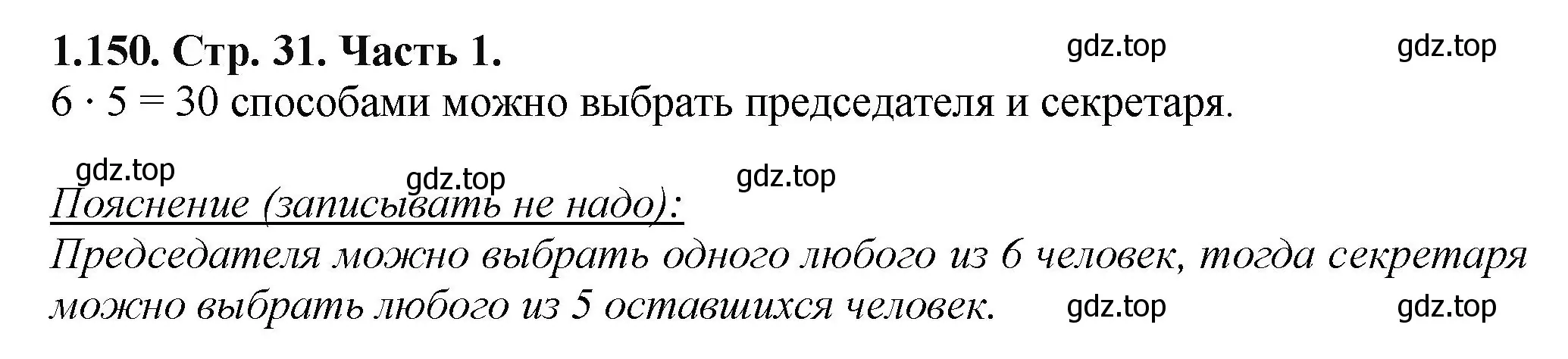 Решение номер 1.150 (страница 31) гдз по математике 5 класс Виленкин, Жохов, учебник 1 часть