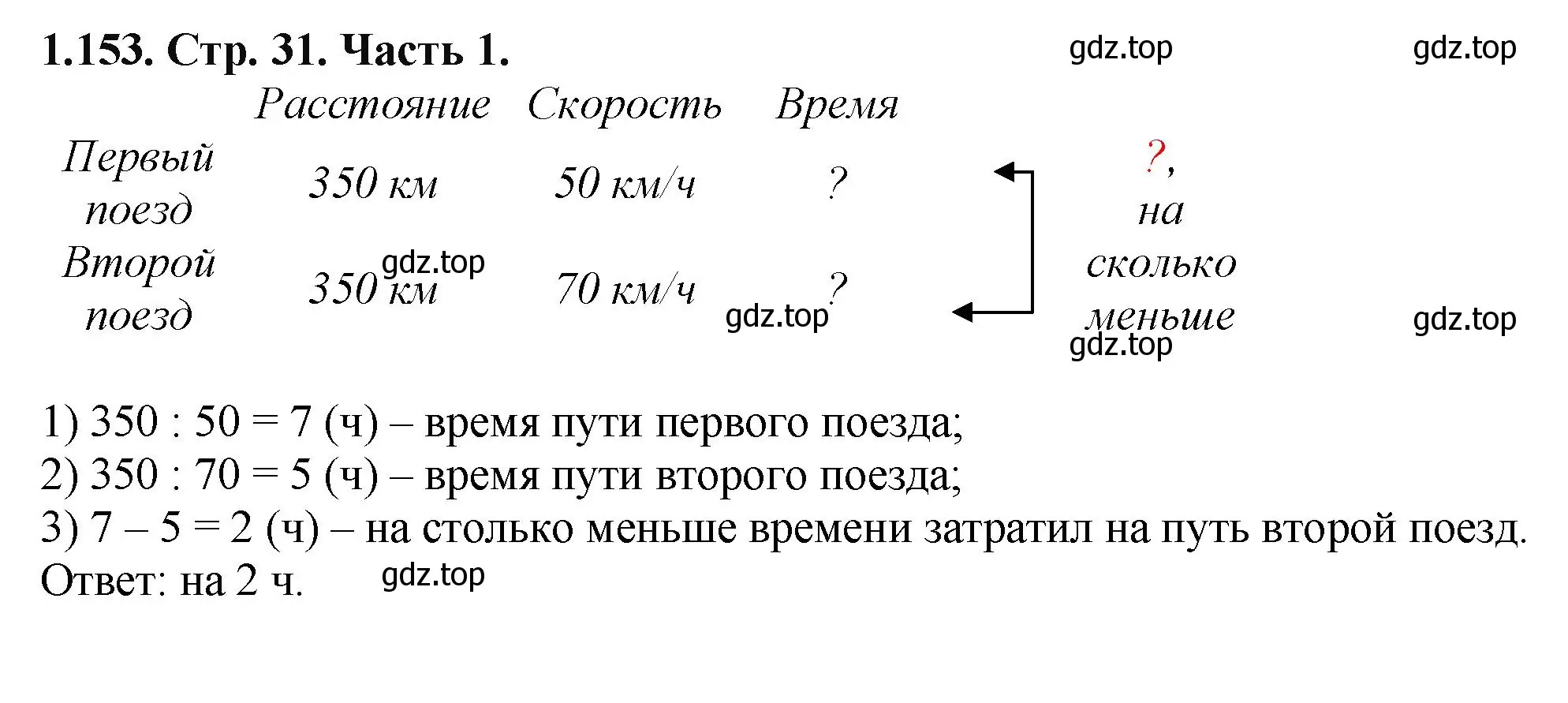 Решение номер 1.153 (страница 31) гдз по математике 5 класс Виленкин, Жохов, учебник 1 часть