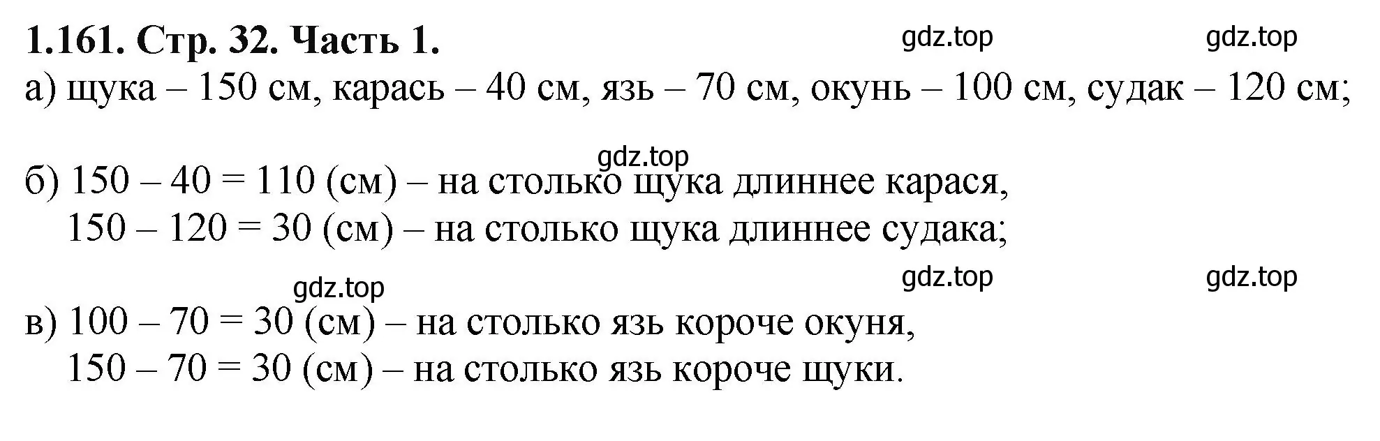 Решение номер 1.161 (страница 32) гдз по математике 5 класс Виленкин, Жохов, учебник 1 часть