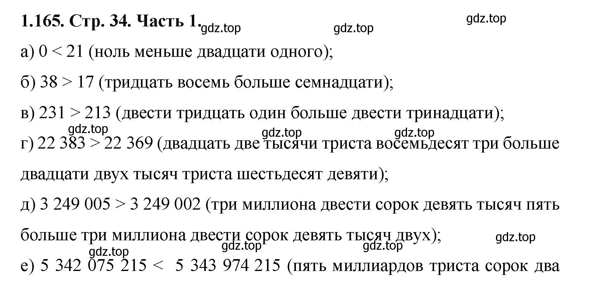 Решение номер 1.165 (страница 34) гдз по математике 5 класс Виленкин, Жохов, учебник 1 часть