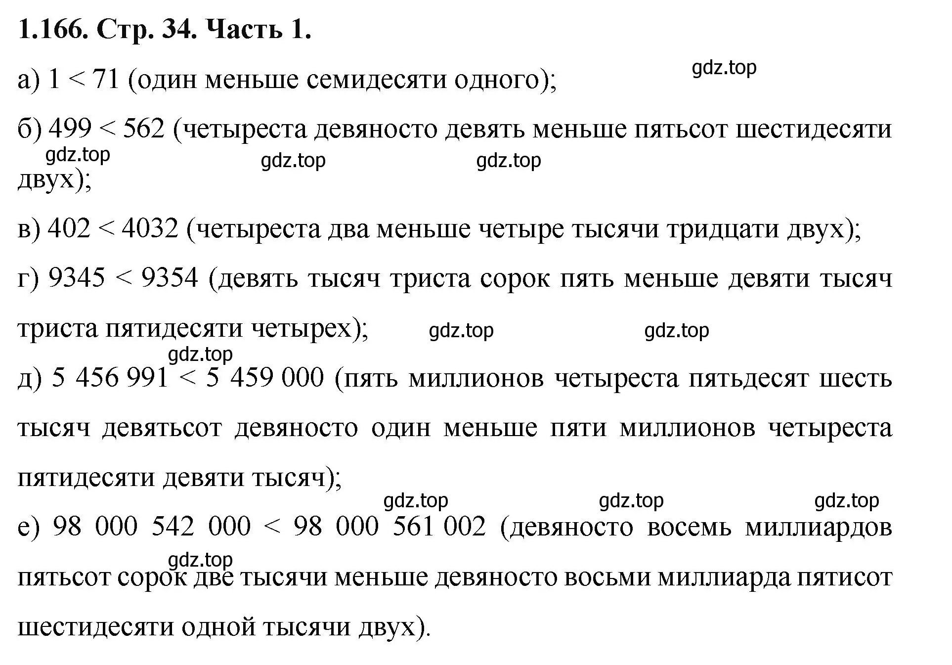 Решение номер 1.166 (страница 34) гдз по математике 5 класс Виленкин, Жохов, учебник 1 часть