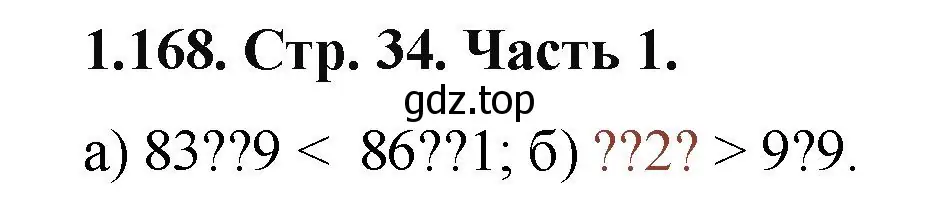 Решение номер 1.168 (страница 34) гдз по математике 5 класс Виленкин, Жохов, учебник 1 часть