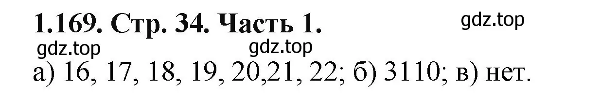 Решение номер 1.169 (страница 34) гдз по математике 5 класс Виленкин, Жохов, учебник 1 часть