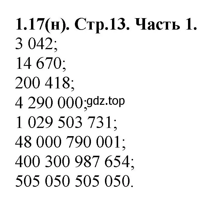 Решение номер 1.17 (страница 13) гдз по математике 5 класс Виленкин, Жохов, учебник 1 часть