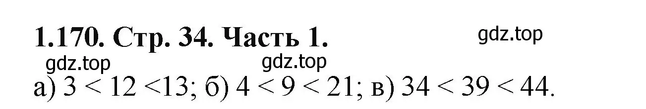 Решение номер 1.170 (страница 34) гдз по математике 5 класс Виленкин, Жохов, учебник 1 часть