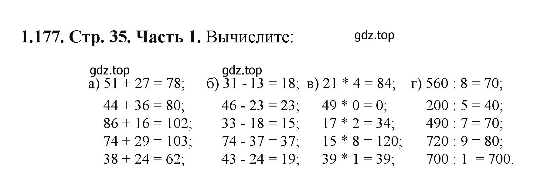 Решение номер 1.177 (страница 35) гдз по математике 5 класс Виленкин, Жохов, учебник 1 часть