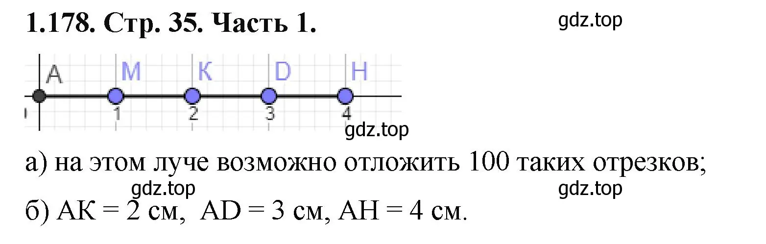 Решение номер 1.178 (страница 35) гдз по математике 5 класс Виленкин, Жохов, учебник 1 часть