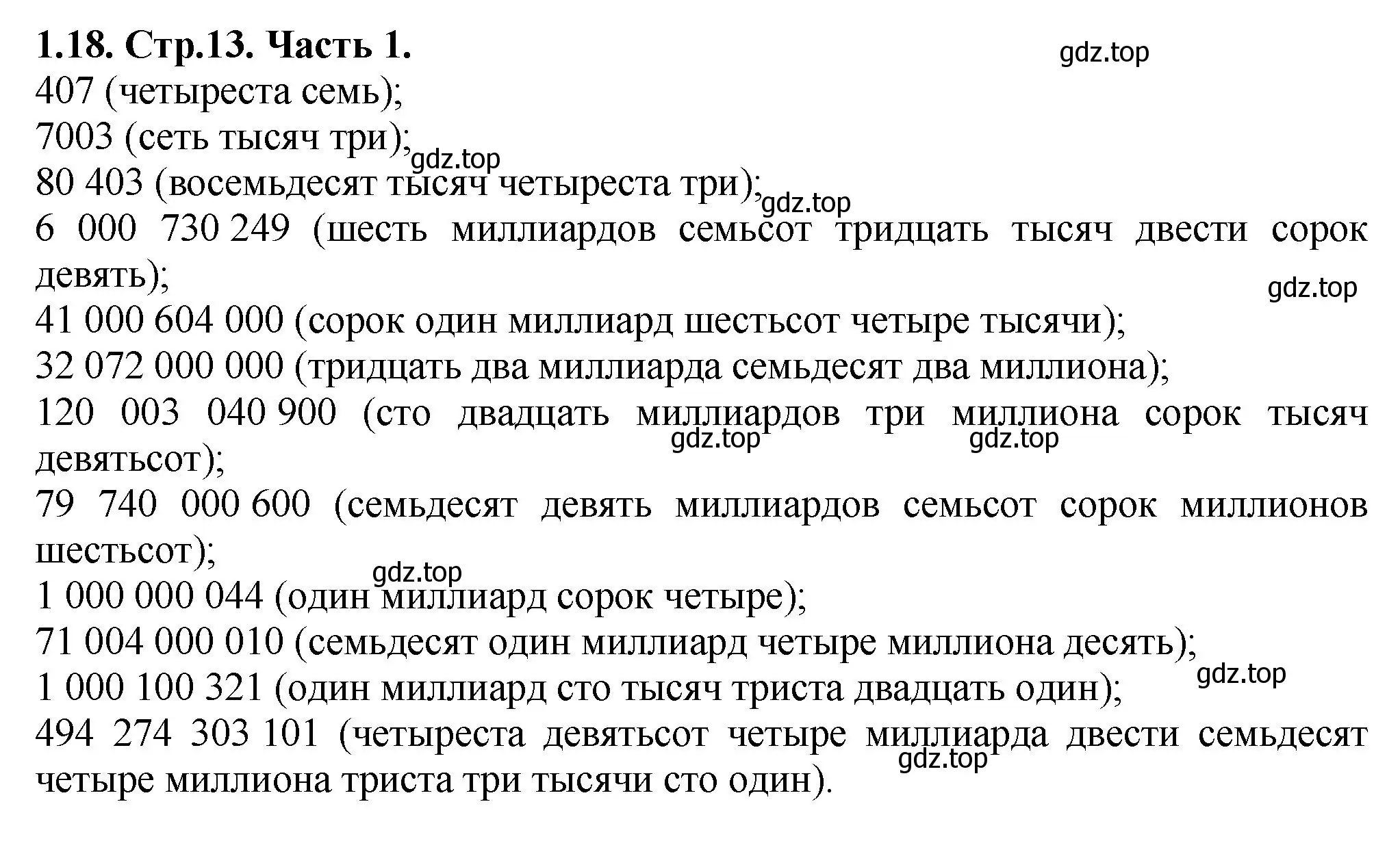 Решение номер 1.18 (страница 13) гдз по математике 5 класс Виленкин, Жохов, учебник 1 часть