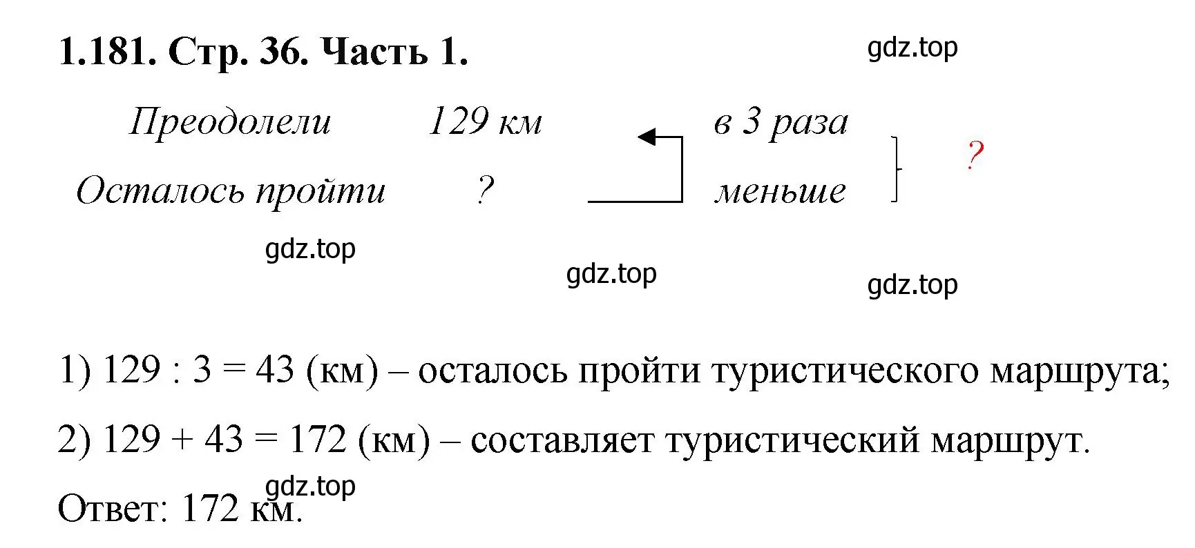 Решение номер 1.181 (страница 36) гдз по математике 5 класс Виленкин, Жохов, учебник 1 часть