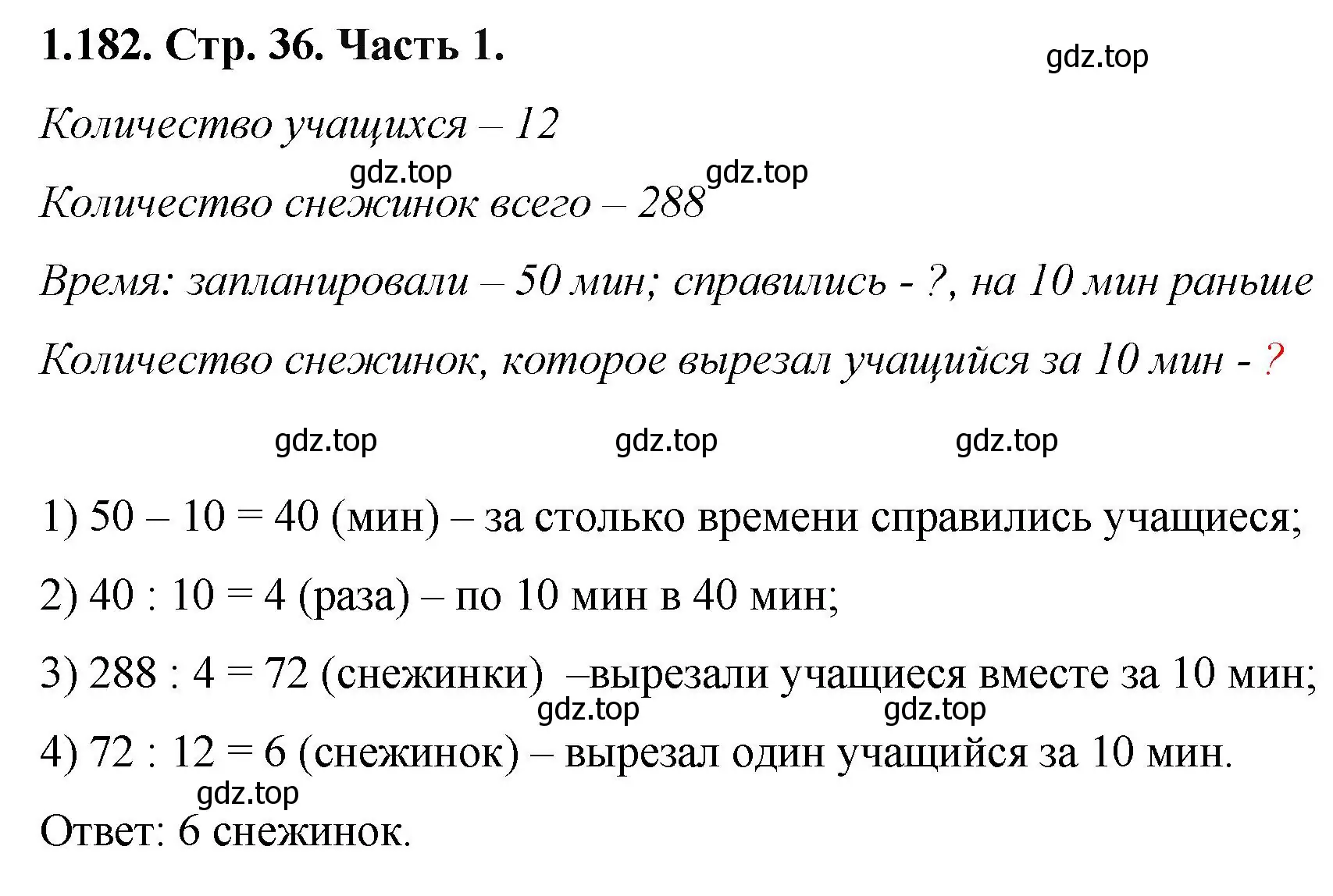 Решение номер 1.182 (страница 36) гдз по математике 5 класс Виленкин, Жохов, учебник 1 часть