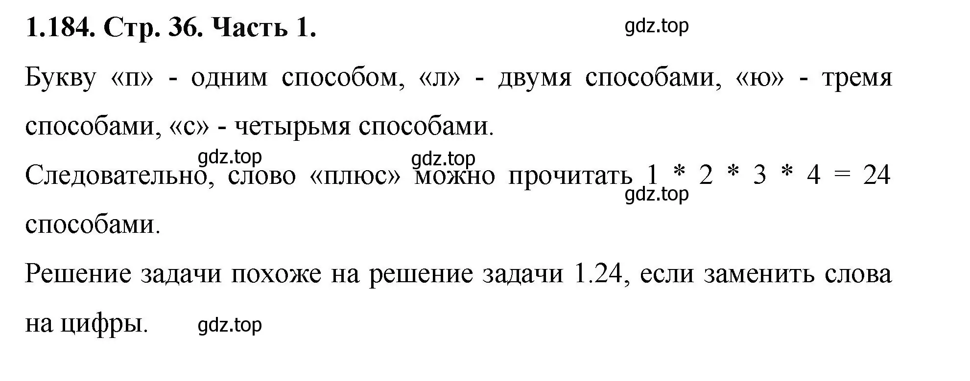 Решение номер 1.184 (страница 36) гдз по математике 5 класс Виленкин, Жохов, учебник 1 часть
