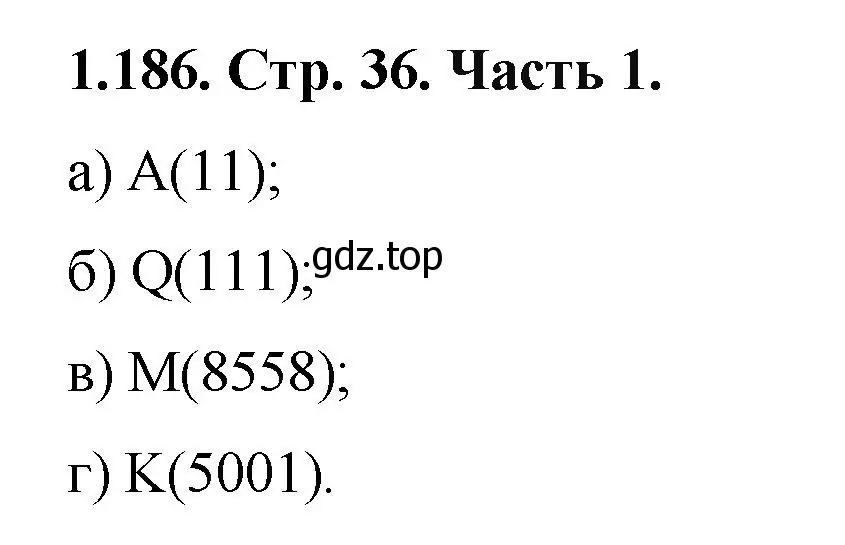 Решение номер 1.186 (страница 36) гдз по математике 5 класс Виленкин, Жохов, учебник 1 часть