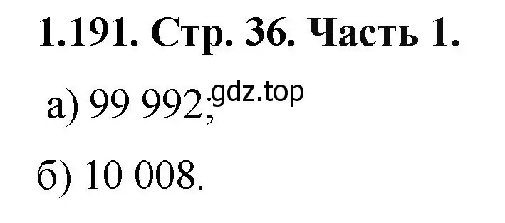 Решение номер 1.191 (страница 36) гдз по математике 5 класс Виленкин, Жохов, учебник 1 часть