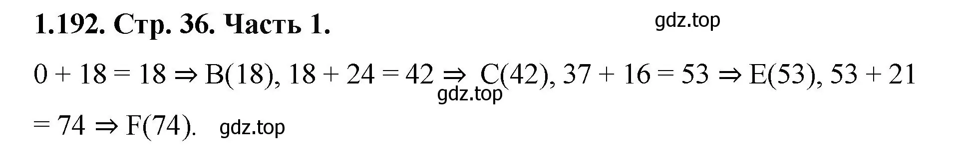 Решение номер 1.192 (страница 36) гдз по математике 5 класс Виленкин, Жохов, учебник 1 часть