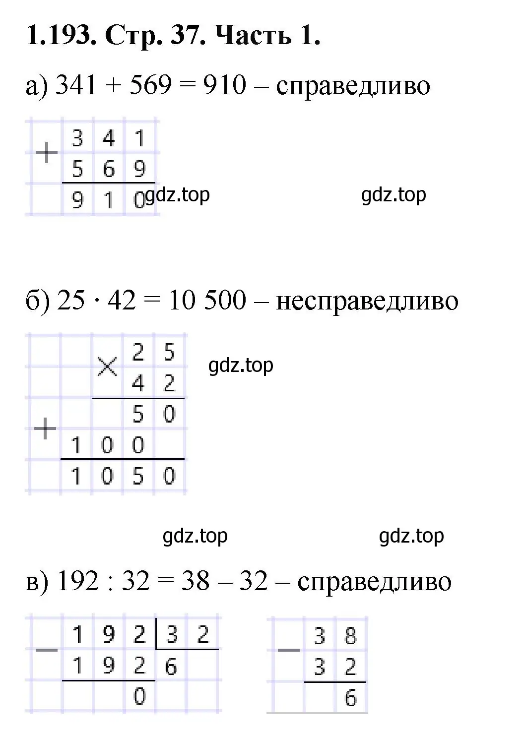 Решение номер 1.193 (страница 37) гдз по математике 5 класс Виленкин, Жохов, учебник 1 часть