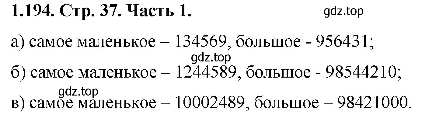 Решение номер 1.194 (страница 37) гдз по математике 5 класс Виленкин, Жохов, учебник 1 часть