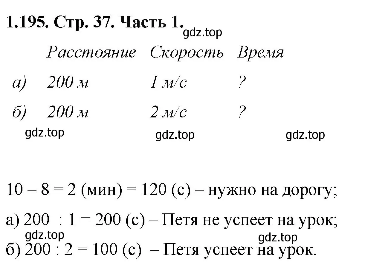 Решение номер 1.195 (страница 37) гдз по математике 5 класс Виленкин, Жохов, учебник 1 часть