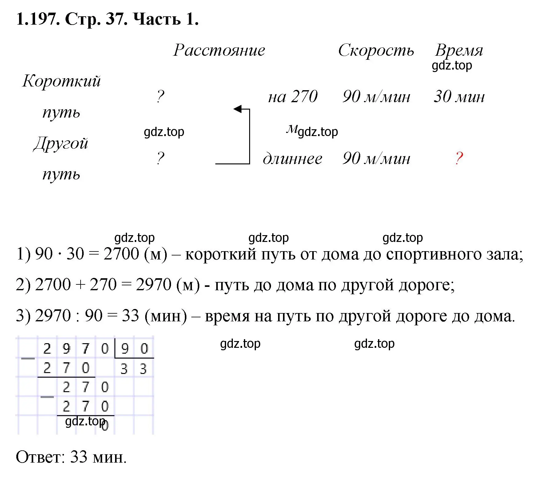 Решение номер 1.197 (страница 37) гдз по математике 5 класс Виленкин, Жохов, учебник 1 часть