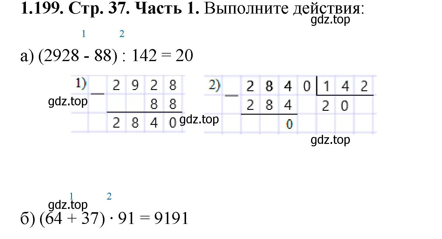 Решение номер 1.199 (страница 37) гдз по математике 5 класс Виленкин, Жохов, учебник 1 часть