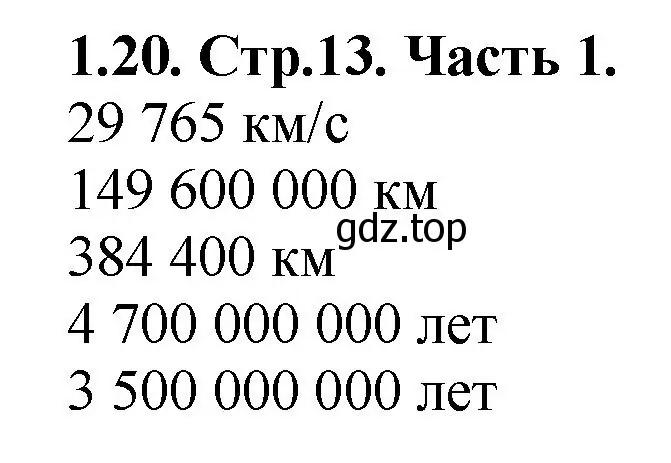 Решение номер 1.20 (страница 13) гдз по математике 5 класс Виленкин, Жохов, учебник 1 часть