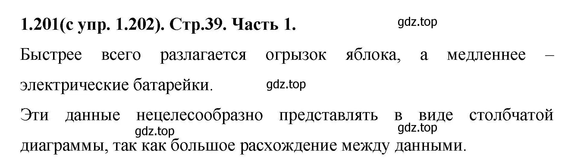 Решение номер 1.201 (страница 39) гдз по математике 5 класс Виленкин, Жохов, учебник 1 часть