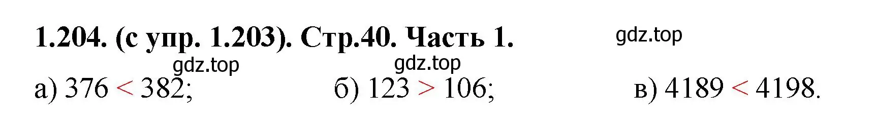 Решение номер 1.204 (страница 40) гдз по математике 5 класс Виленкин, Жохов, учебник 1 часть