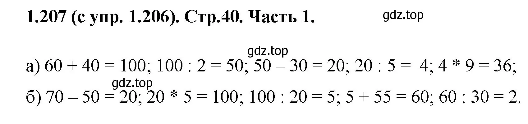 Решение номер 1.207 (страница 40) гдз по математике 5 класс Виленкин, Жохов, учебник 1 часть