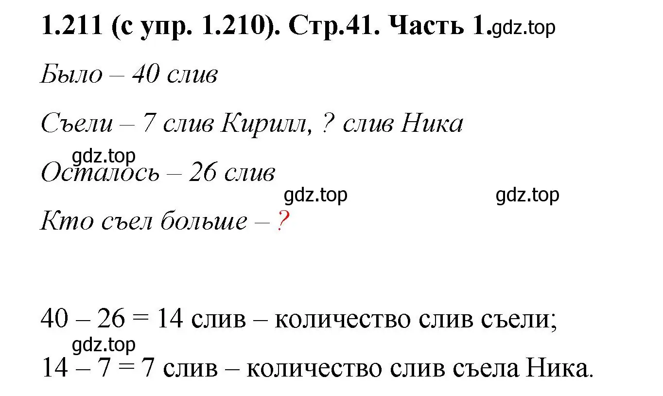 Решение номер 1.211 (страница 41) гдз по математике 5 класс Виленкин, Жохов, учебник 1 часть