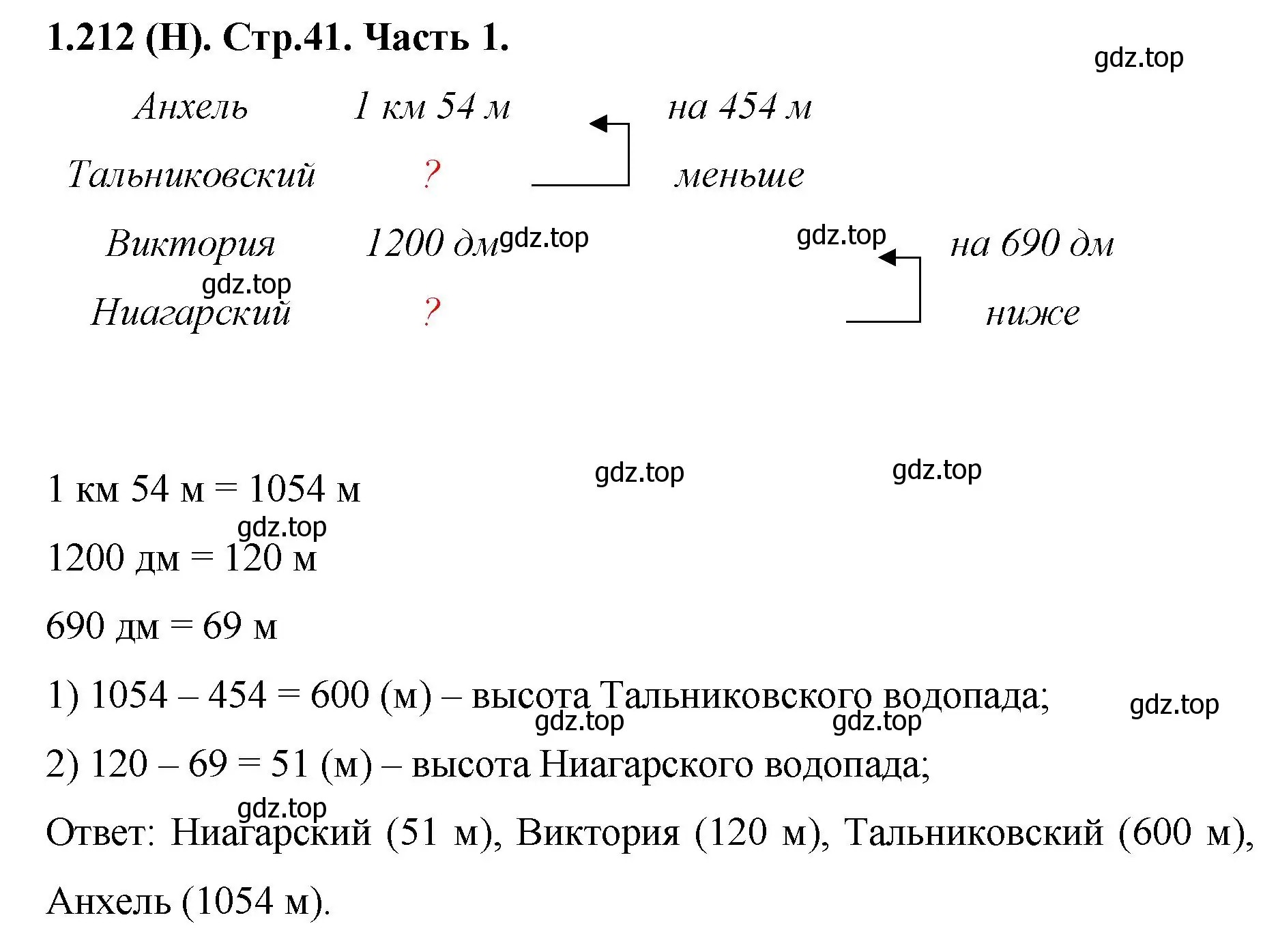 Решение номер 1.212 (страница 41) гдз по математике 5 класс Виленкин, Жохов, учебник 1 часть